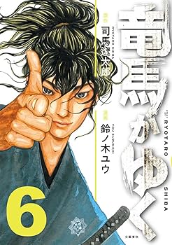 復活です！！「竜馬がゆく」司馬遼太郎自筆色紙　昭和40年代 復活です！！「竜馬がゆく」司馬遼太郎自筆色紙 昭和40年代 復活